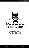 Badman Шутки poster