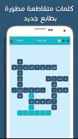 كلمات متقاطعة بريك capture d'écran 1
