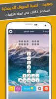 جهبذ العرب كلمات متقاطعة وحروف تصوير الشاشة 1