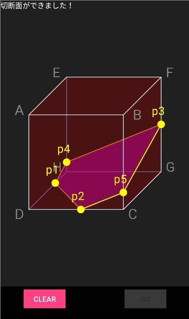 Android 用の 立方体の切断面の作図 Apk をダウンロード Android 用の 立方体の切断面の作図 Apk をダウンロード