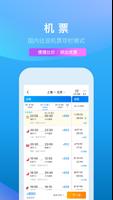 携程旅行 syot layar 2