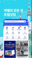 Trip.com 포스터