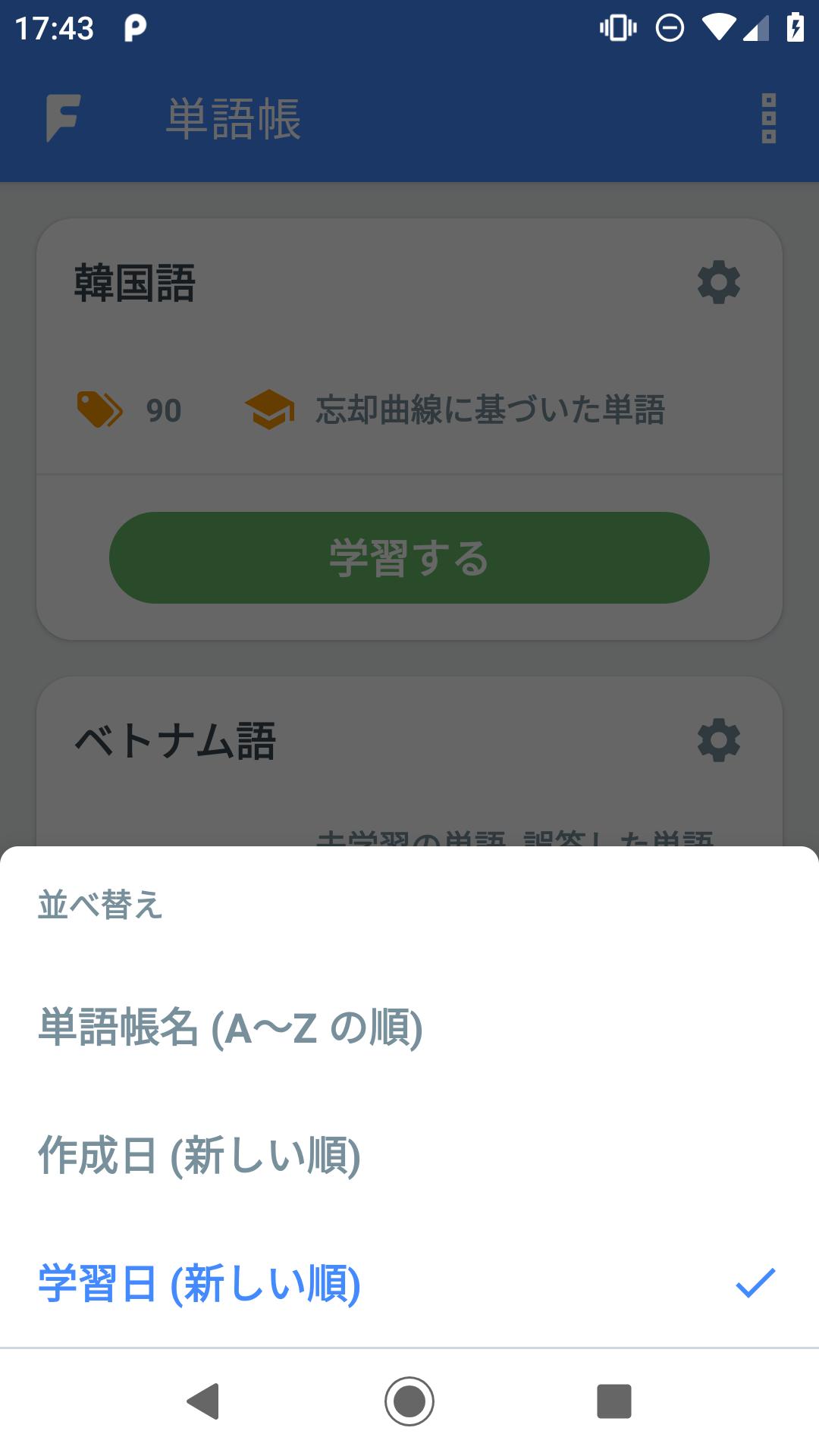 Android 用の 単語帳ｆ Apk をダウンロード