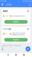 단어장 에프 포스터