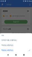 단어장 에프 스크린샷 1