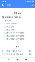 단어장 에프 스크린샷 2