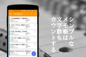 シンプルなメモ帳は文字数もカウントする - NOTEBOSS ポスター