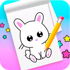 かわいい動物の描き方 アプリダウンロード
