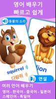 귀여운 동물 학습카드 PRO : 영어를 배우다 스크린샷 1