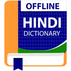 Hindi English Dictionary アプリダウンロード