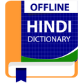 Hindi English Dictionary