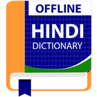 Hindi English Dictionary 图标