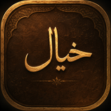 Khayal - Urdu Novels APK