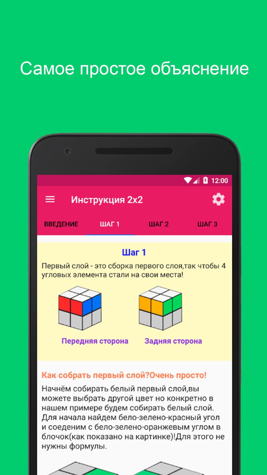 Скачать Как собрать кубик Рубика 2х2 + Таймер APK для Android