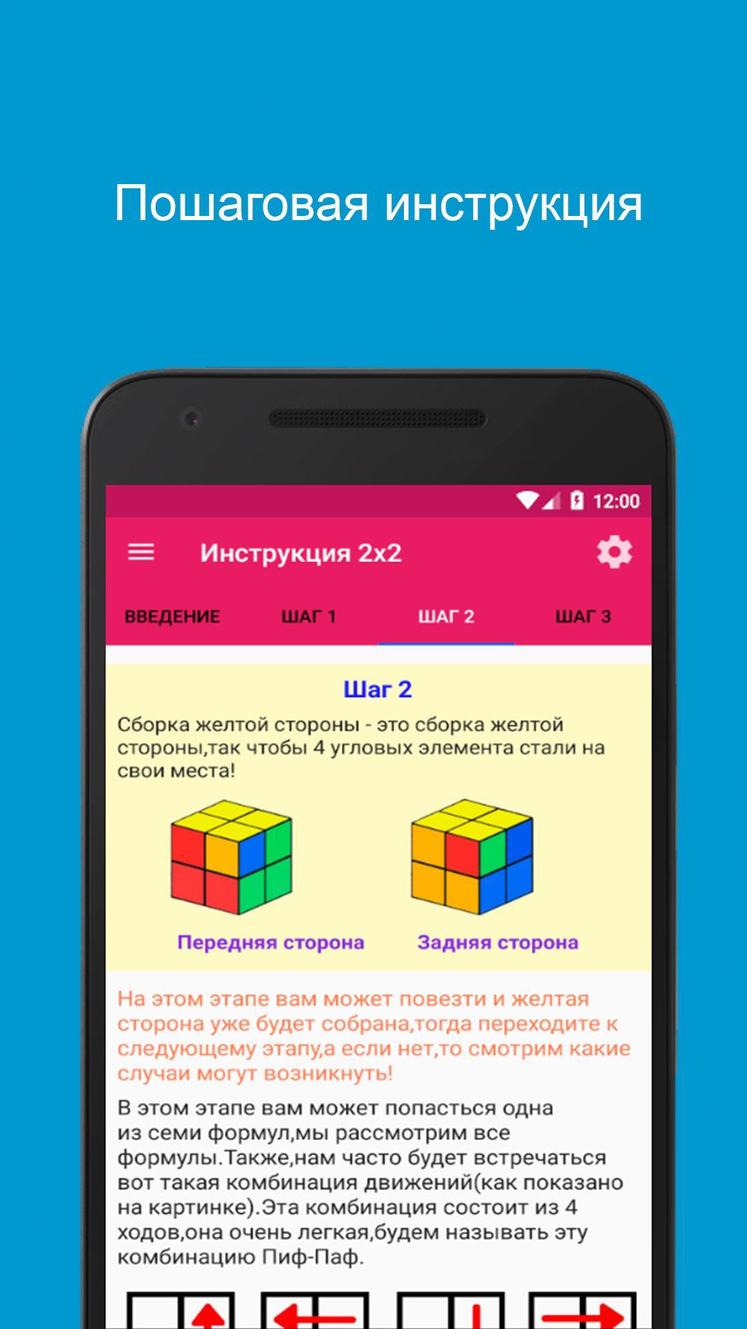 Скачать Как собрать кубик Рубика 2х2 + Таймер APK для Android