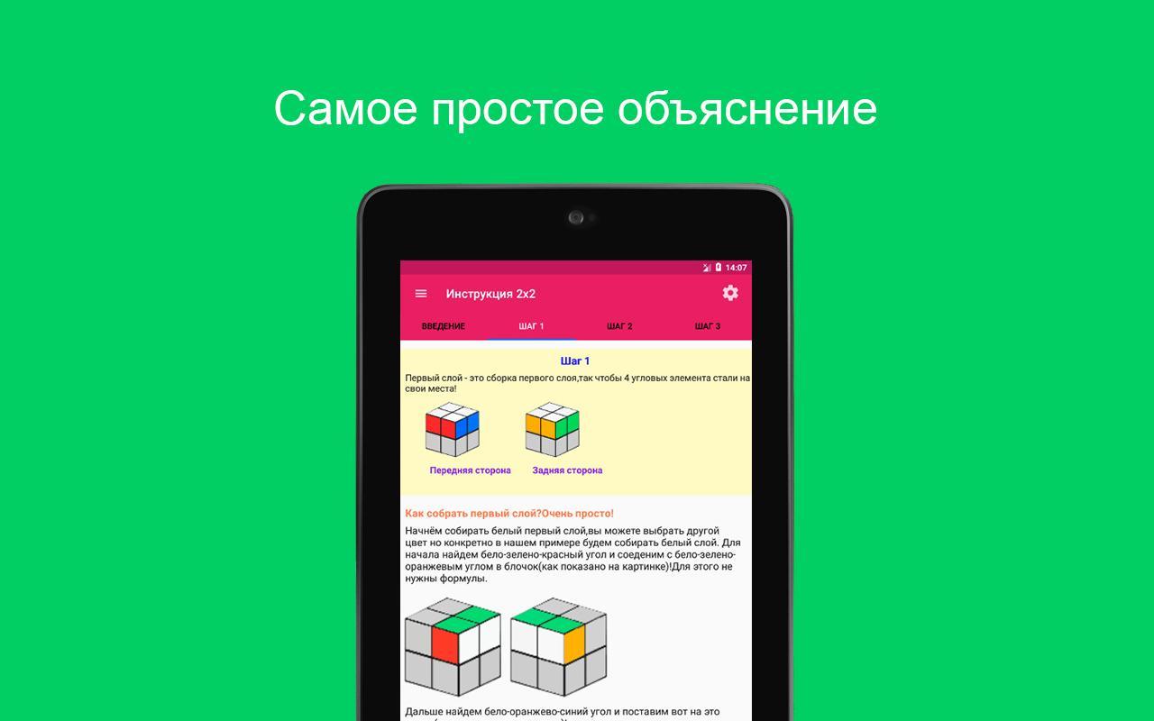 Скачать Как собрать кубик Рубика 2х2 + Таймер APK для Android