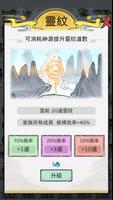 開宗立派模擬器 screenshot 1