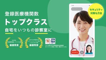 オンライン診療＆処方箋送信　-curon ( クロン ) - 포스터
