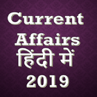 Current Affairs Hindi 2019 | Daily Updates icon