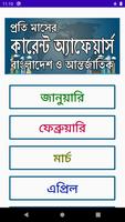 কারেন্ট অ্যাফেয়ার্স ảnh chụp màn hình 1