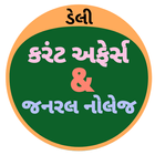 C.A & G.K Daily In Gujarati ikona