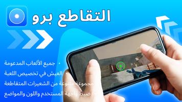 Crosshair  Pro : Custom Aim الملصق