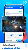 Crosshair  Pro : Custom Aim تصوير الشاشة 1