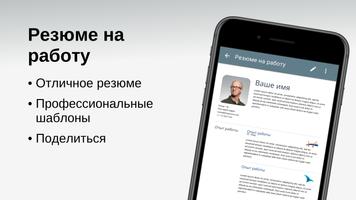 Резюме на работу постер