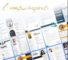 PDF عربي السيرة الذاتية صانع الملصق