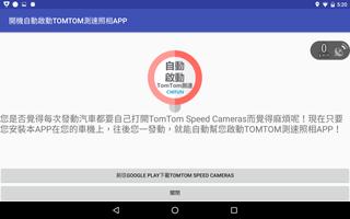 [Android車機專用] 開機自動啟動TOMTOM測速照相 постер