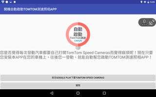 [Android車機專用] 開機自動啟動TOMTOM測速照相 โปสเตอร์
