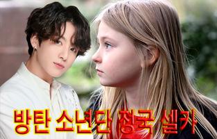 Selfie with Jungkook BTS – Wal الملصق