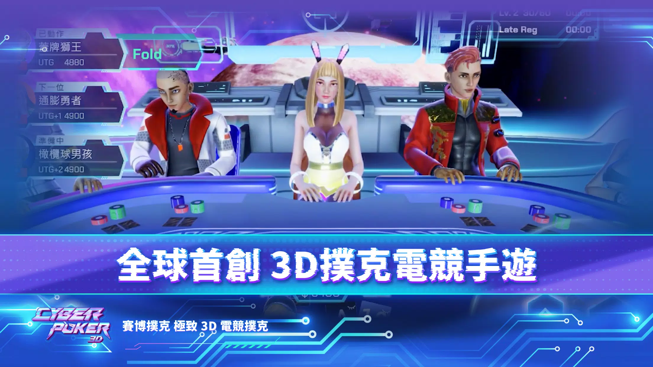 CyberPoker-極致3D電競撲克 CyberPoker-極致3D電競撲克
