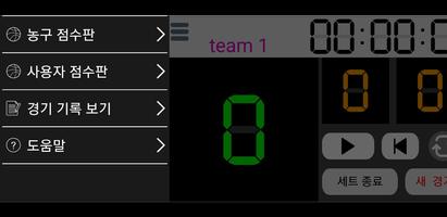 점수판 screenshot 1
