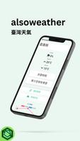 대만 날씨 예보 - alsoweather 포스터
