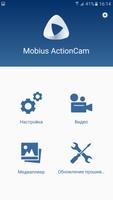 Mobius ActionCam постер