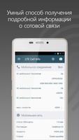 LTE Инфо Мобильного Телефона ? постер
