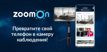 Kамера видеонаблюдения: ZoomOn