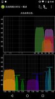 无线网络分析仪 截圖 1