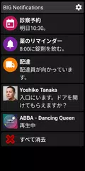 シニア向け BIG Notifications アプリダウンロード