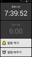 BIG Alarm 포스터