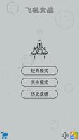 经典飞机大战 تصوير الشاشة 1