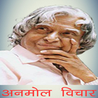 APJ Abdul Kalam अनमोल विचार アイコン