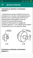 Геометрические допуски 스크린샷 2