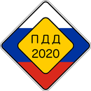Билеты ПДД 2020 на экзамен в ГИБДД: микрообучение APK