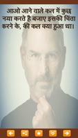 Steve Jobs अनमोल विचार captura de pantalla 2