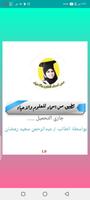 مس اسماء للعلوم gönderen