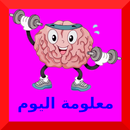 معلومة اليوم APK