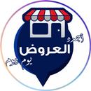 يابلاش عروض الاسواق السعوديه APK
