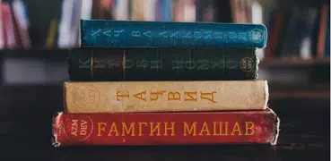 101 Кисса Али (р)